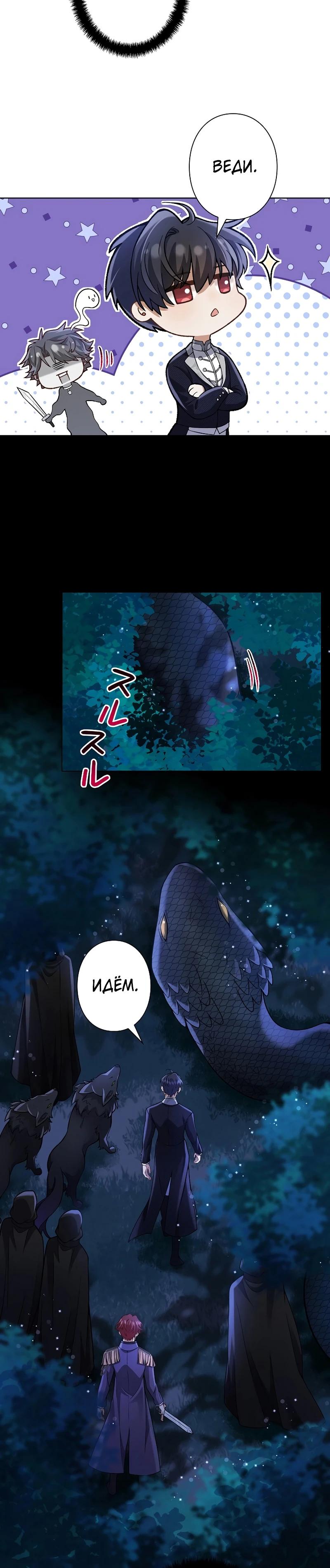 Манга Я переродилась в дочь финального босса, но я отказываюсь умирать - Глава 18 Страница 25