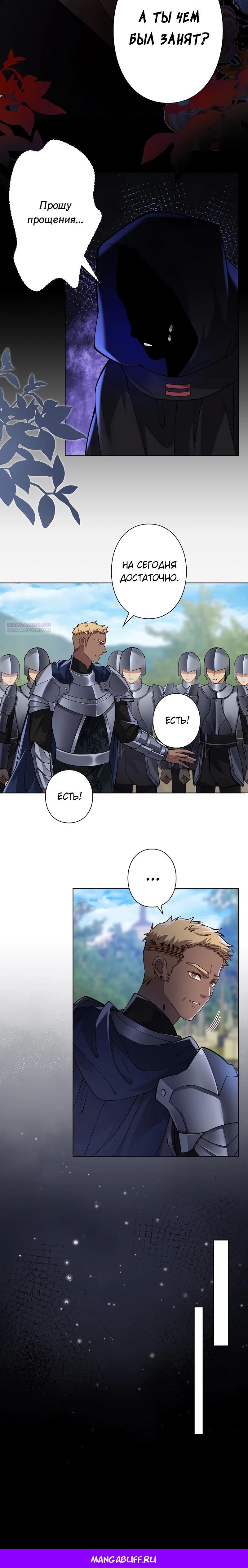 Манга Я переродилась в дочь финального босса, но я отказываюсь умирать - Глава 17 Страница 18