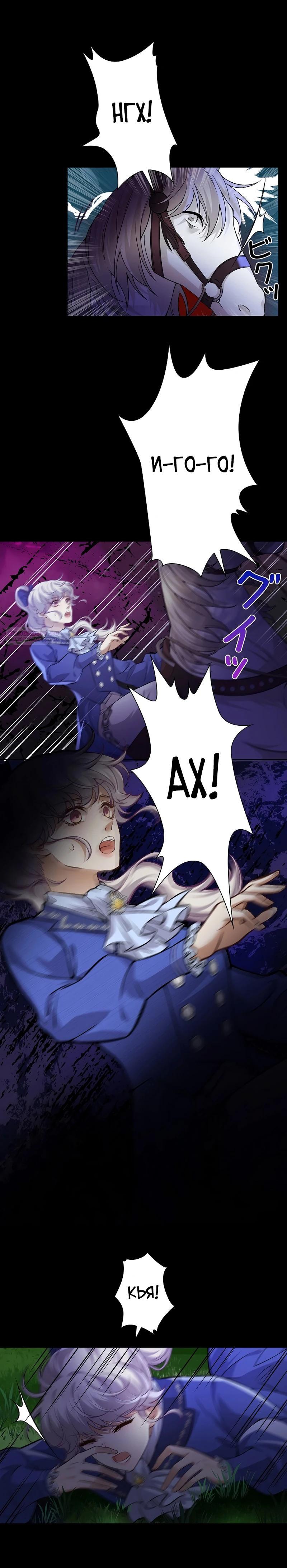 Манга Я переродилась в дочь финального босса, но я отказываюсь умирать - Глава 17 Страница 6