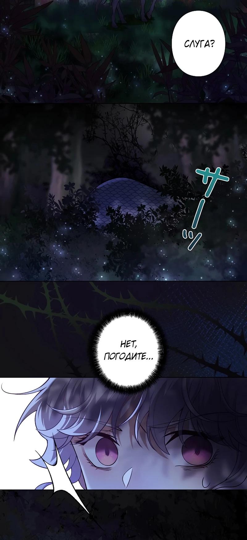 Манга Я переродилась в дочь финального босса, но я отказываюсь умирать - Глава 17 Страница 3