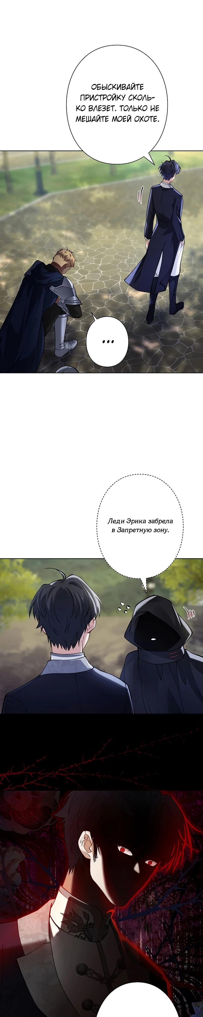 Манга Я переродилась в дочь финального босса, но я отказываюсь умирать - Глава 17 Страница 17