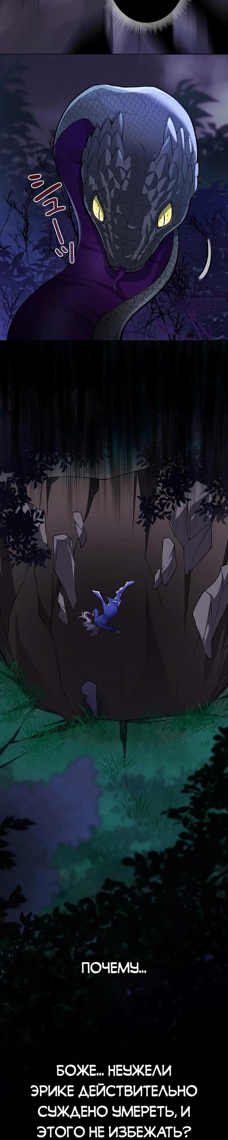 Манга Я переродилась в дочь финального босса, но я отказываюсь умирать - Глава 17 Страница 11