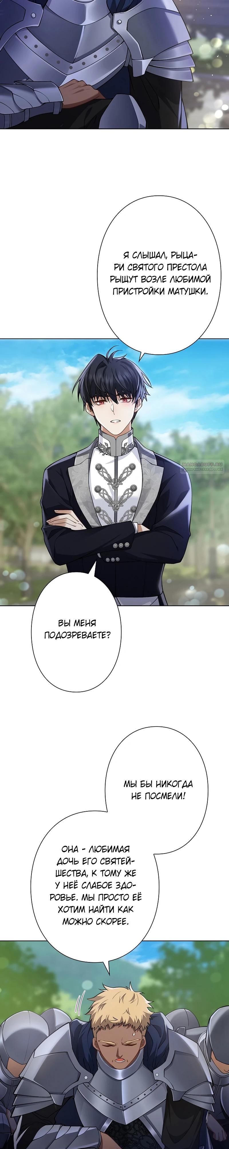 Манга Я переродилась в дочь финального босса, но я отказываюсь умирать - Глава 17 Страница 14