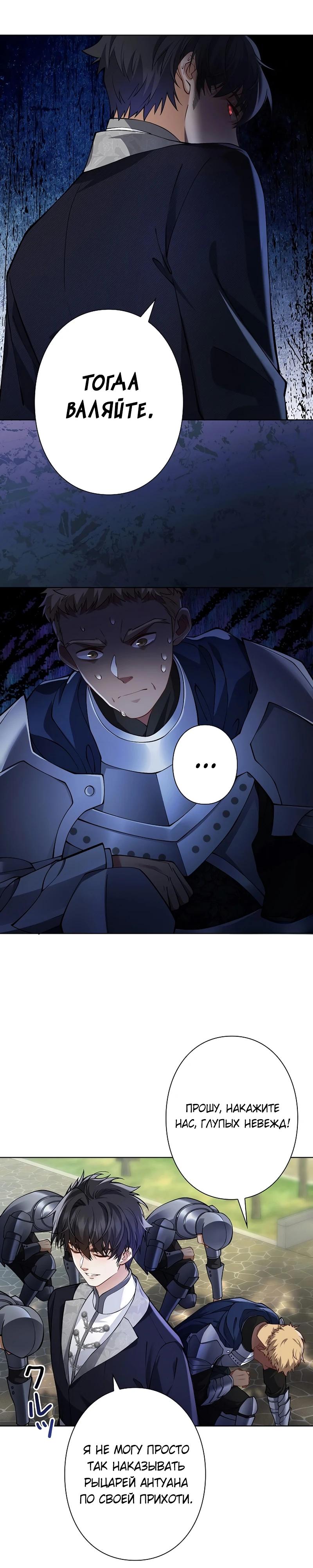 Манга Я переродилась в дочь финального босса, но я отказываюсь умирать - Глава 17 Страница 16