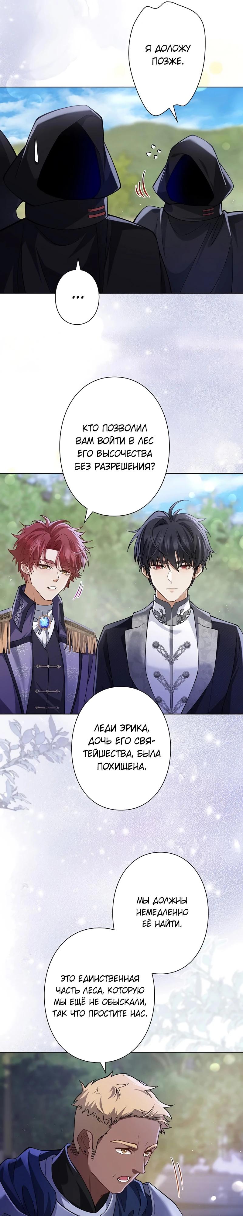 Манга Я переродилась в дочь финального босса, но я отказываюсь умирать - Глава 17 Страница 13