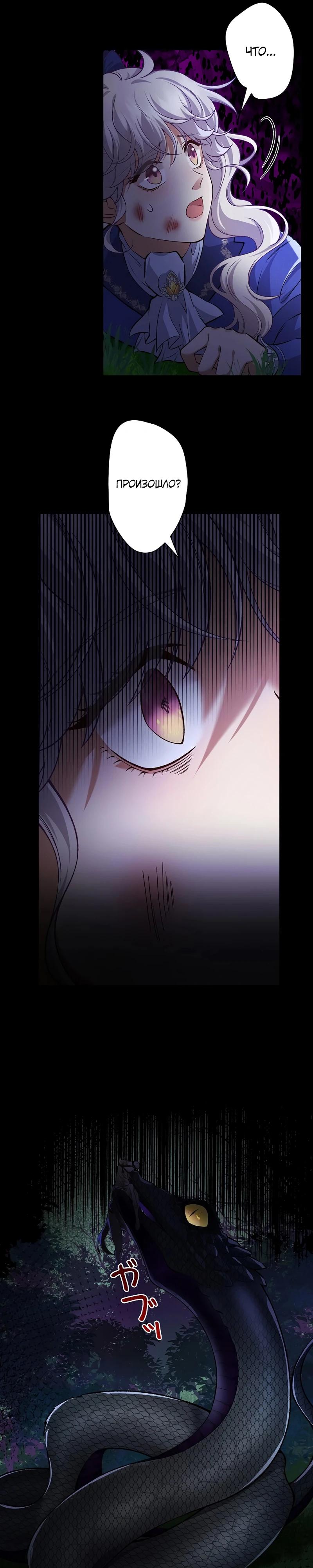 Манга Я переродилась в дочь финального босса, но я отказываюсь умирать - Глава 17 Страница 7