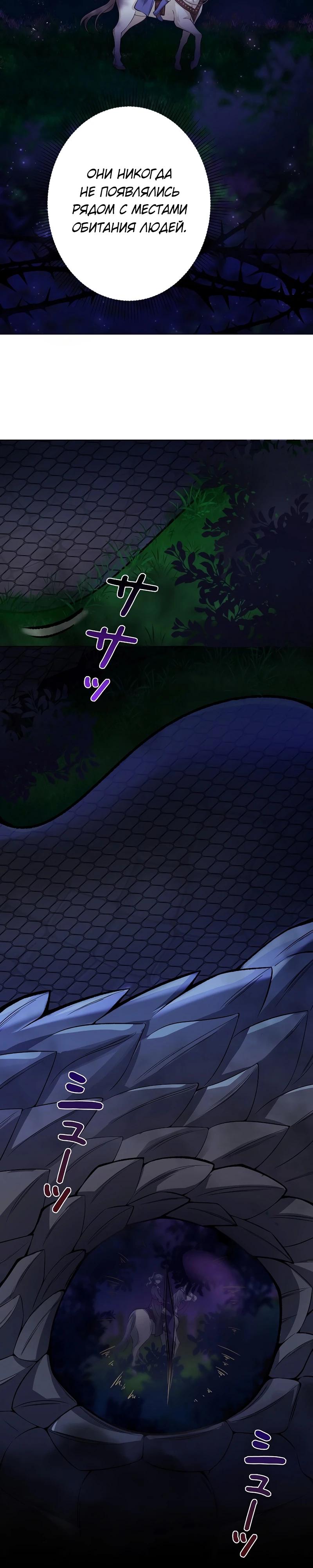 Манга Я переродилась в дочь финального босса, но я отказываюсь умирать - Глава 17 Страница 5