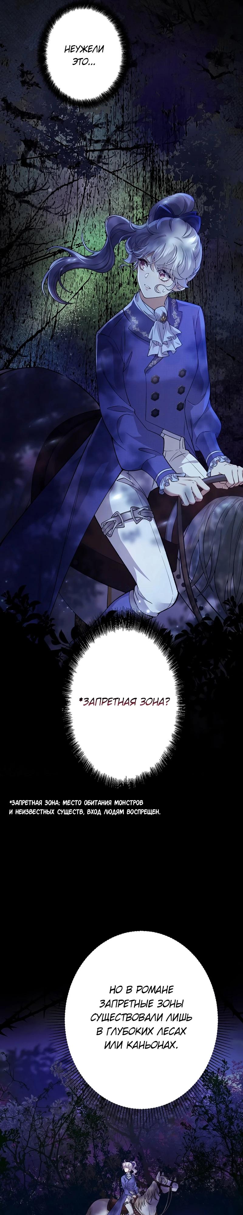 Манга Я переродилась в дочь финального босса, но я отказываюсь умирать - Глава 17 Страница 4