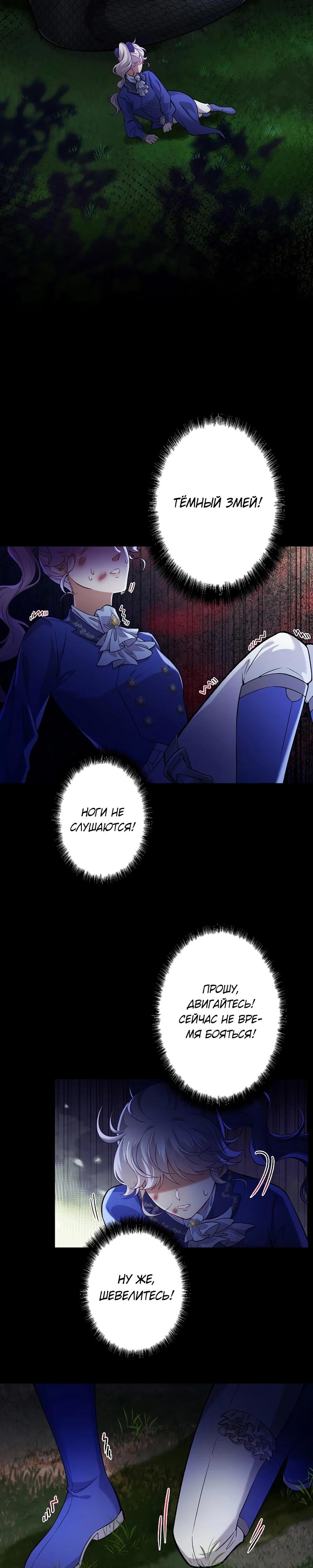 Манга Я переродилась в дочь финального босса, но я отказываюсь умирать - Глава 17 Страница 8