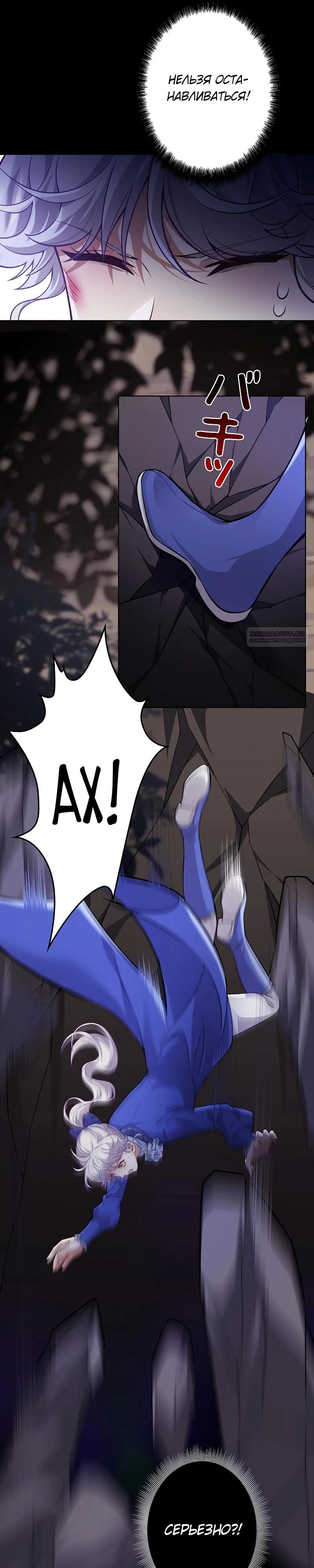 Манга Я переродилась в дочь финального босса, но я отказываюсь умирать - Глава 17 Страница 10