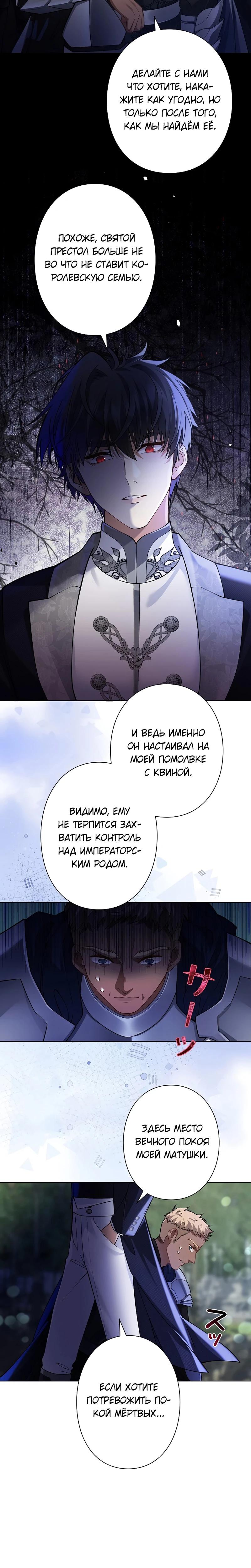 Манга Я переродилась в дочь финального босса, но я отказываюсь умирать - Глава 17 Страница 15