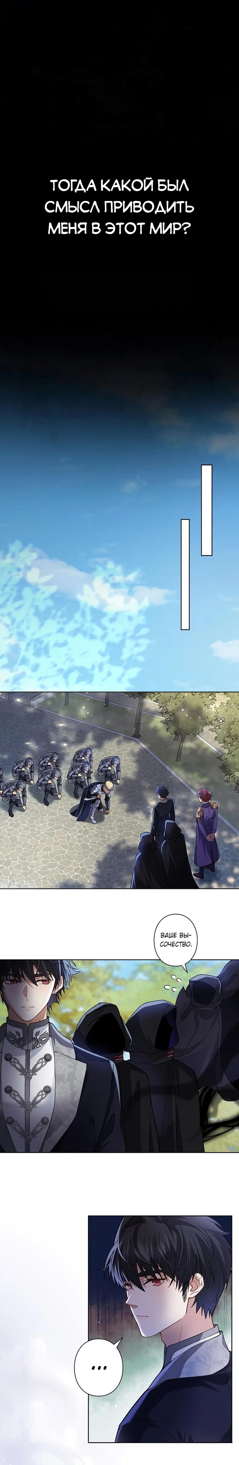 Манга Я переродилась в дочь финального босса, но я отказываюсь умирать - Глава 17 Страница 12