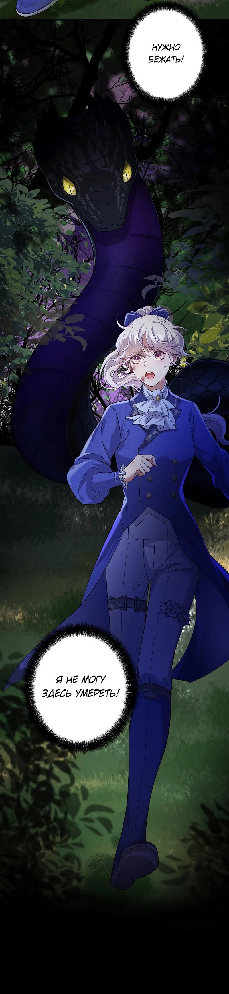 Манга Я переродилась в дочь финального босса, но я отказываюсь умирать - Глава 17 Страница 9