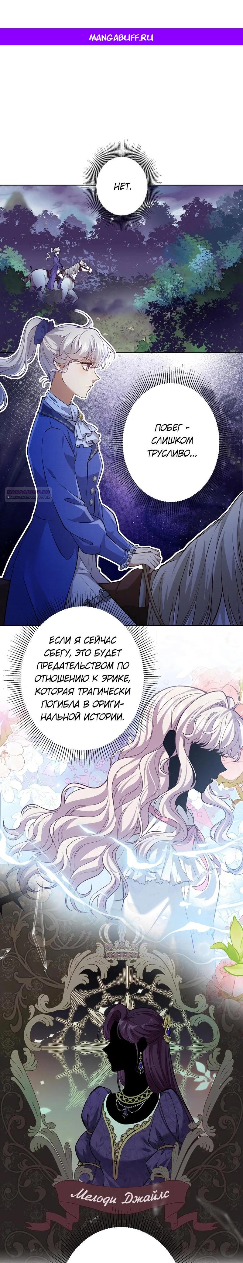 Манга Я переродилась в дочь финального босса, но я отказываюсь умирать - Глава 17 Страница 1