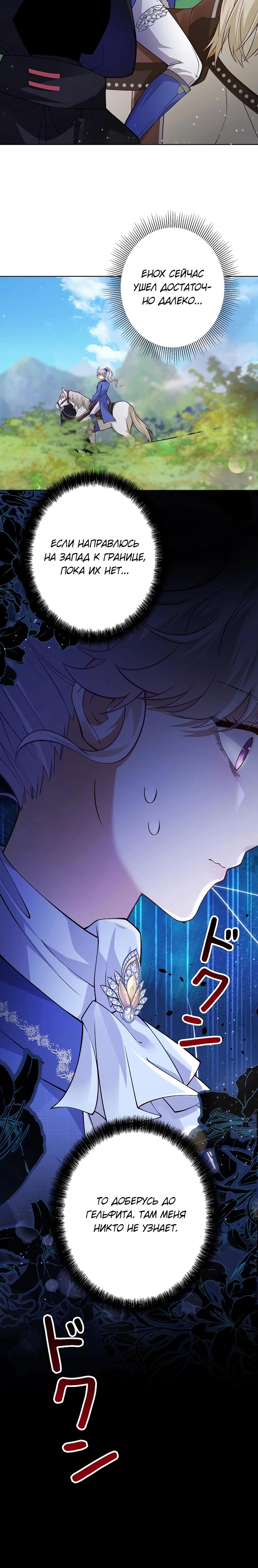 Манга Я переродилась в дочь финального босса, но я отказываюсь умирать - Глава 16 Страница 11