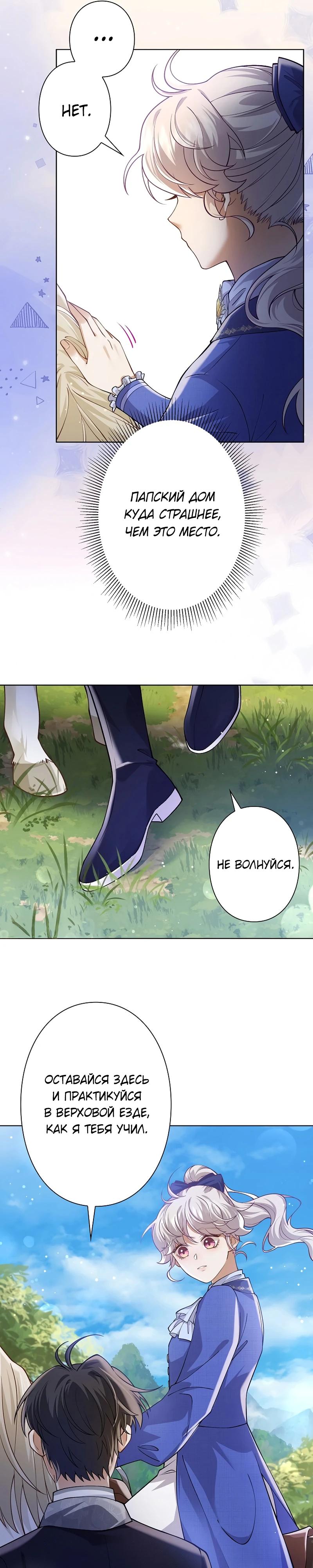 Манга Я переродилась в дочь финального босса, но я отказываюсь умирать - Глава 16 Страница 7