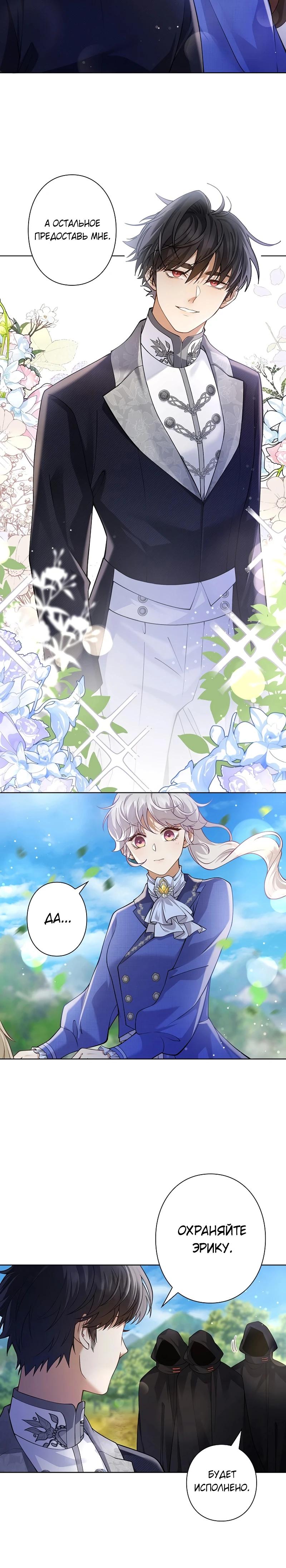 Манга Я переродилась в дочь финального босса, но я отказываюсь умирать - Глава 16 Страница 8