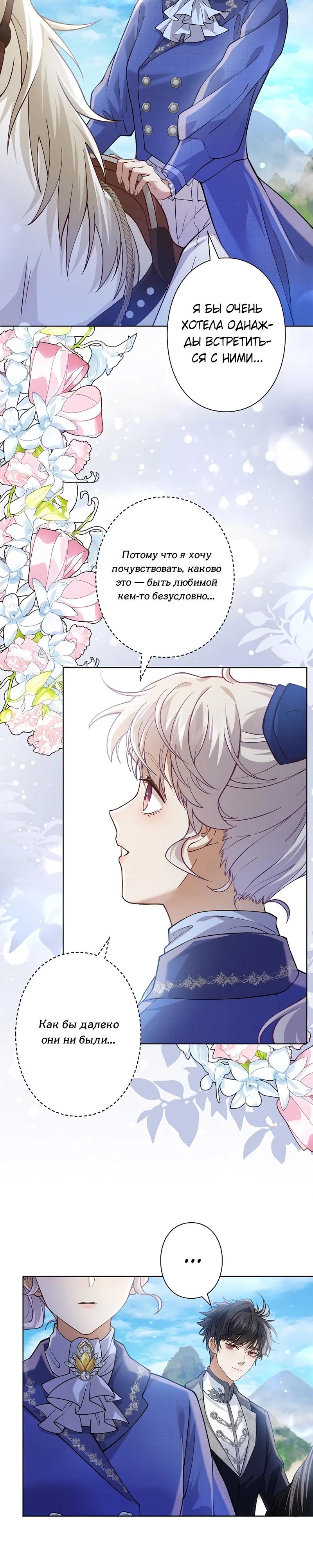 Манга Я переродилась в дочь финального босса, но я отказываюсь умирать - Глава 16 Страница 5