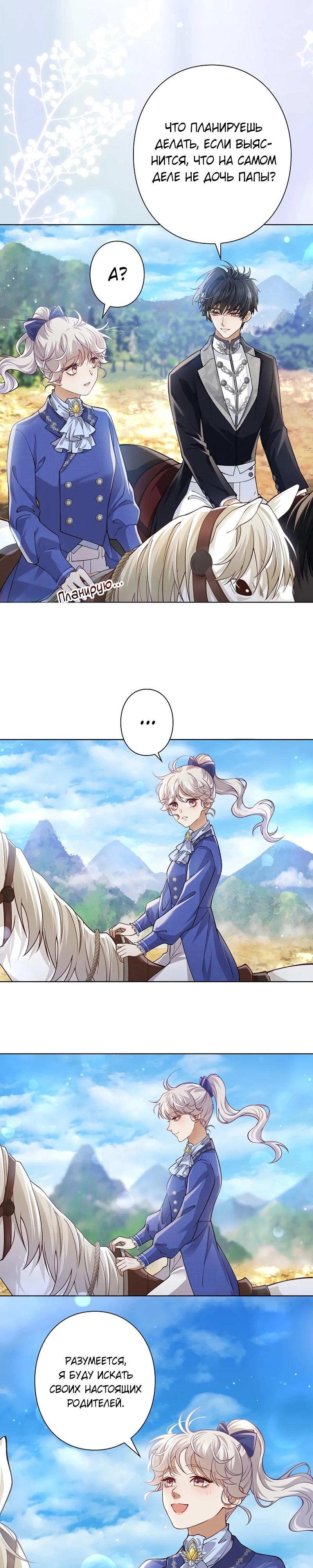 Манга Я переродилась в дочь финального босса, но я отказываюсь умирать - Глава 16 Страница 4