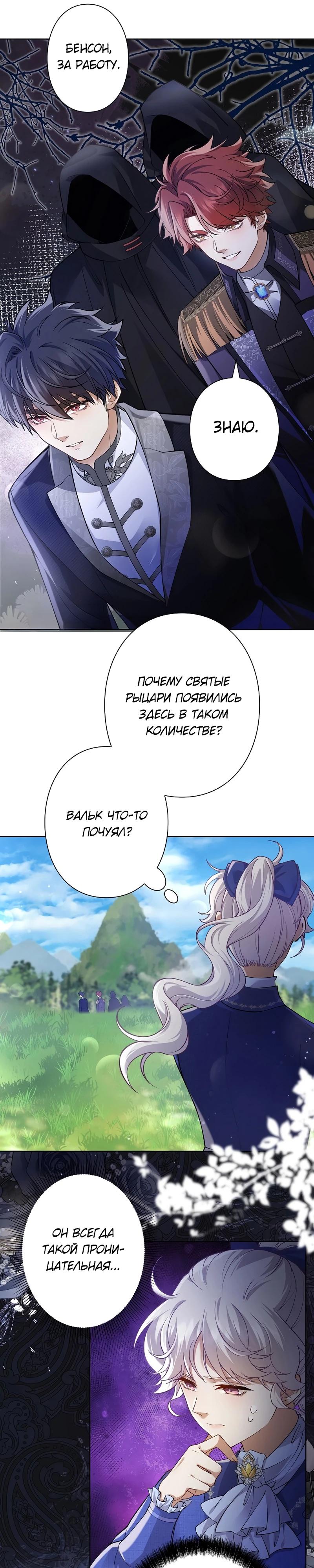 Манга Я переродилась в дочь финального босса, но я отказываюсь умирать - Глава 16 Страница 9