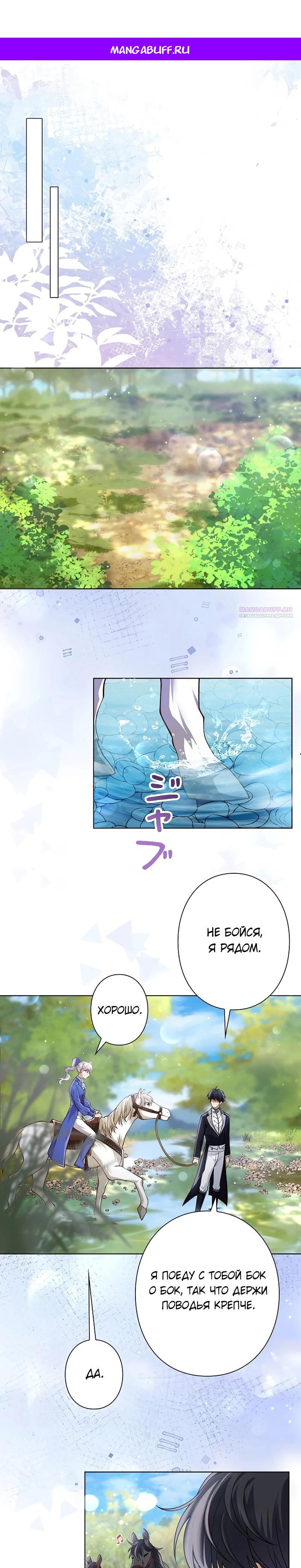 Манга Я переродилась в дочь финального босса, но я отказываюсь умирать - Глава 16 Страница 1