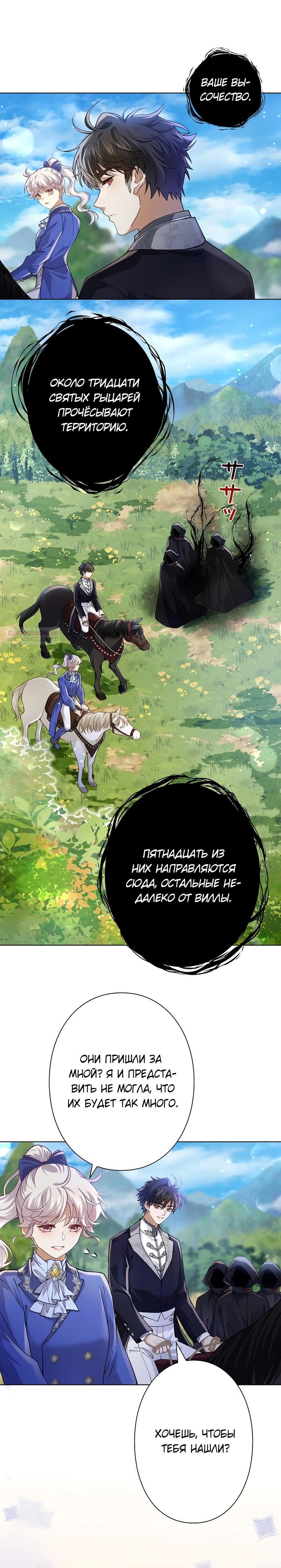 Манга Я переродилась в дочь финального босса, но я отказываюсь умирать - Глава 16 Страница 6