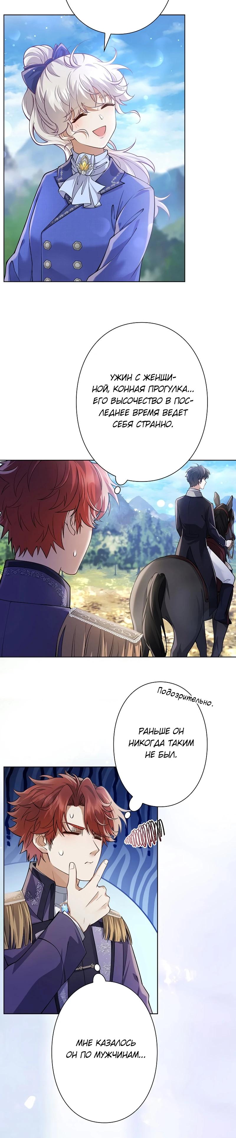 Манга Я переродилась в дочь финального босса, но я отказываюсь умирать - Глава 16 Страница 3