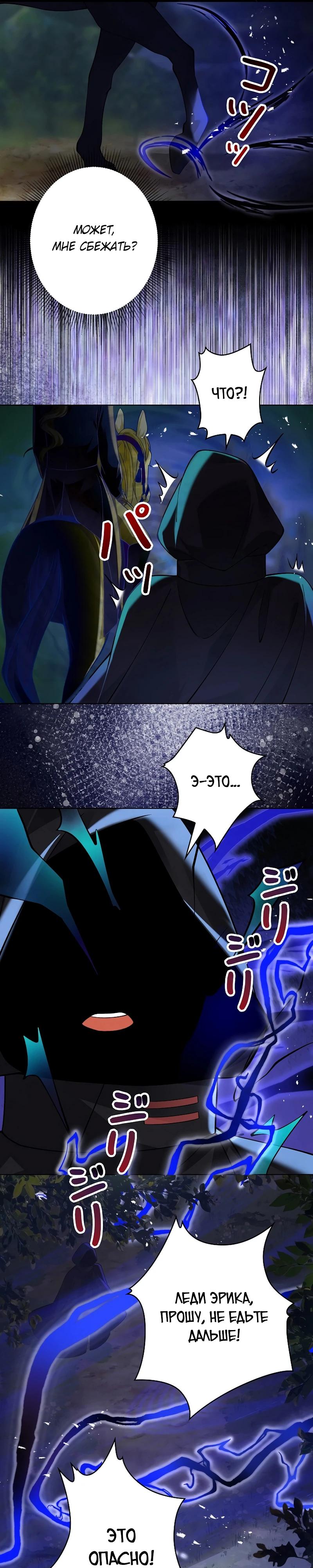 Манга Я переродилась в дочь финального босса, но я отказываюсь умирать - Глава 16 Страница 12