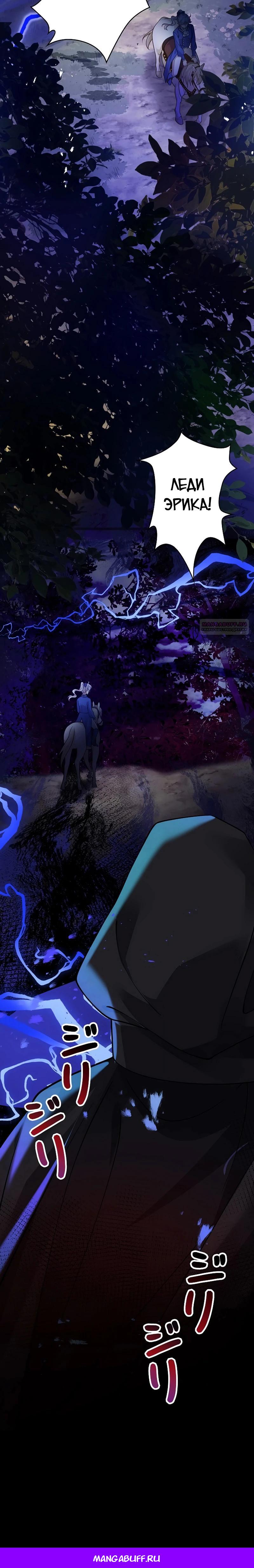 Манга Я переродилась в дочь финального босса, но я отказываюсь умирать - Глава 16 Страница 13