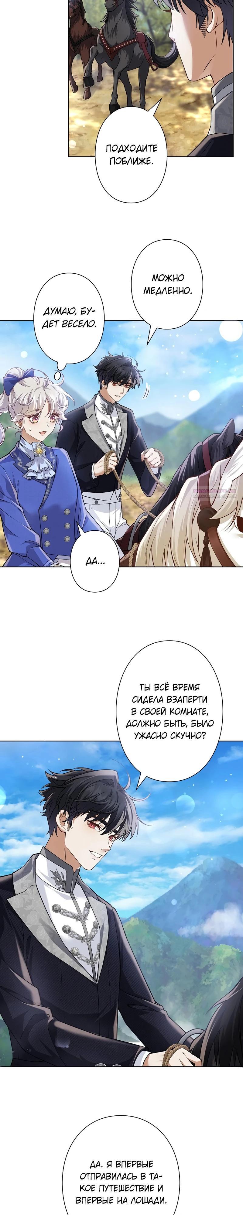 Манга Я переродилась в дочь финального босса, но я отказываюсь умирать - Глава 16 Страница 2