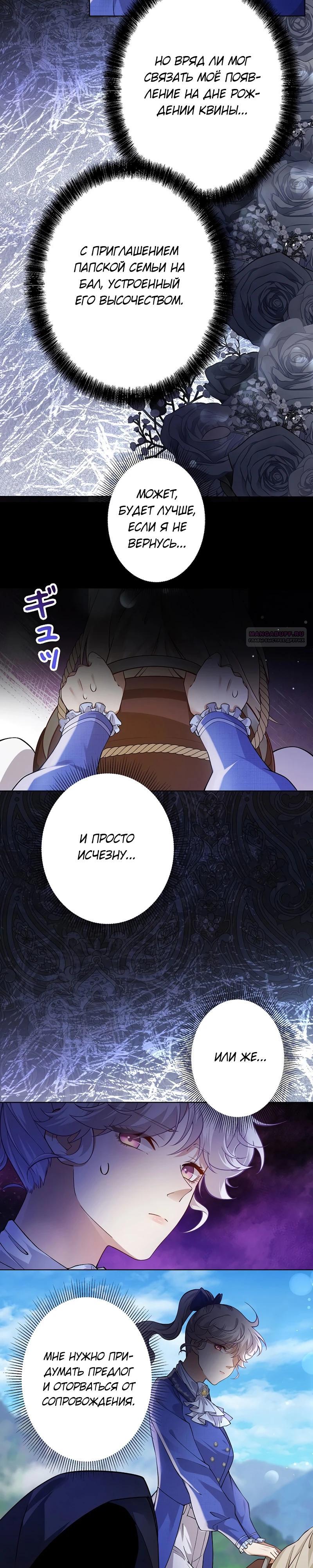 Манга Я переродилась в дочь финального босса, но я отказываюсь умирать - Глава 16 Страница 10