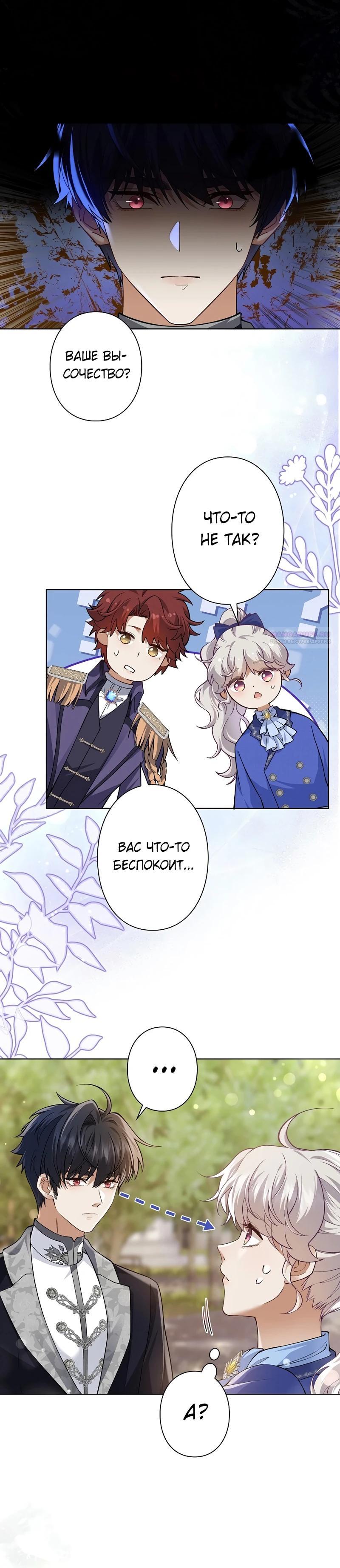 Манга Я переродилась в дочь финального босса, но я отказываюсь умирать - Глава 15 Страница 6