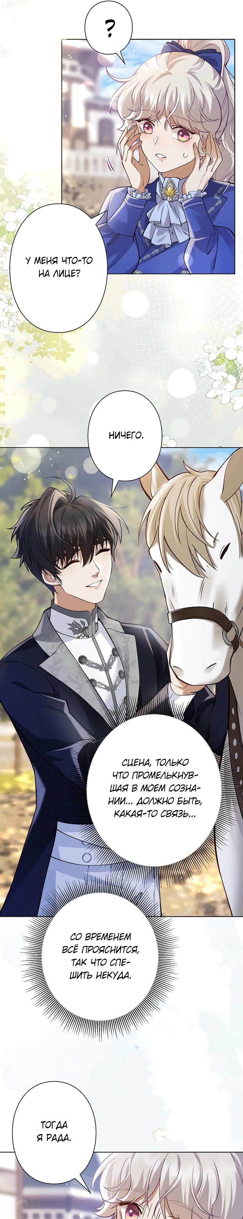 Манга Я переродилась в дочь финального босса, но я отказываюсь умирать - Глава 15 Страница 7