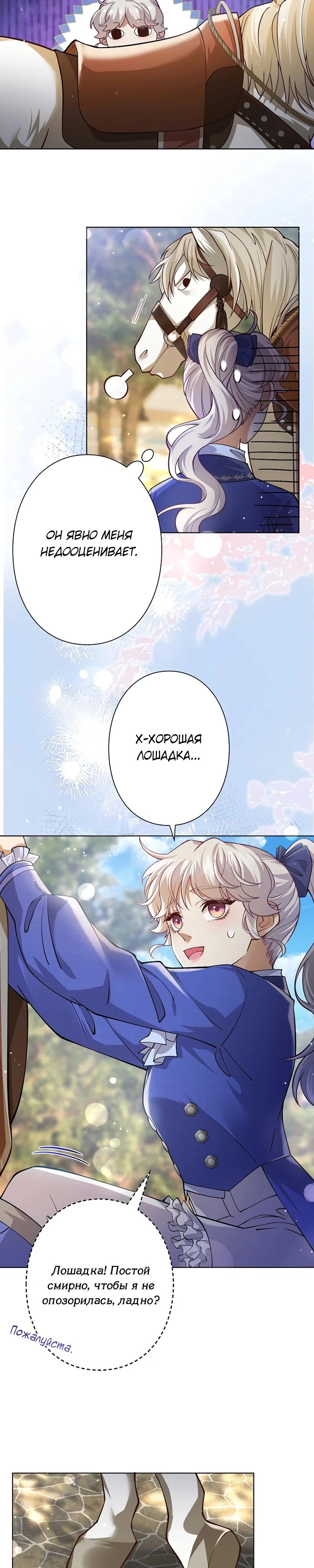 Манга Я переродилась в дочь финального босса, но я отказываюсь умирать - Глава 15 Страница 11