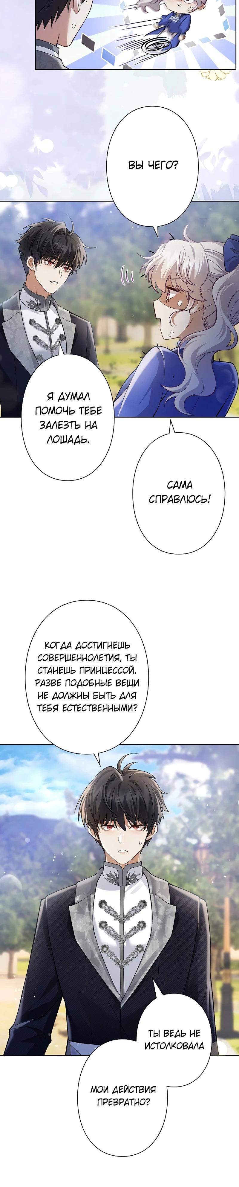 Манга Я переродилась в дочь финального босса, но я отказываюсь умирать - Глава 15 Страница 9