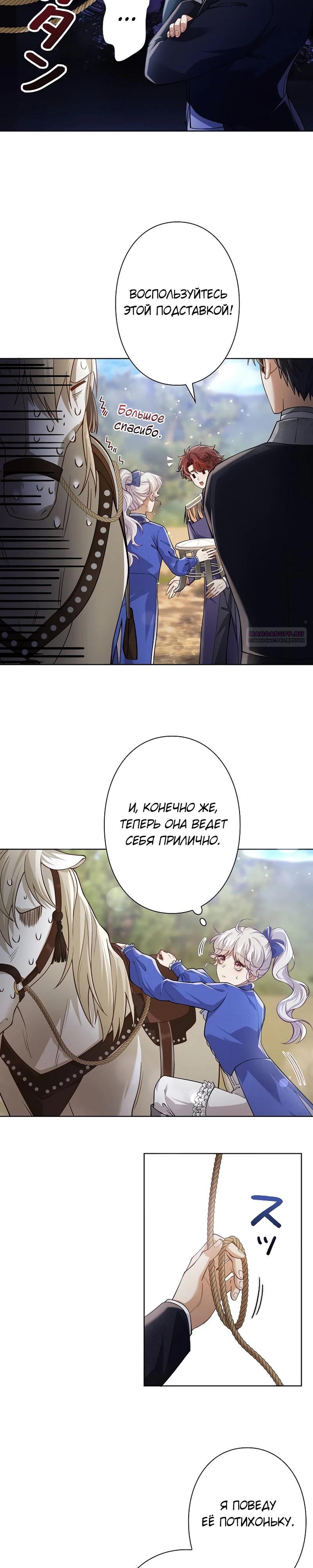 Манга Я переродилась в дочь финального босса, но я отказываюсь умирать - Глава 15 Страница 14