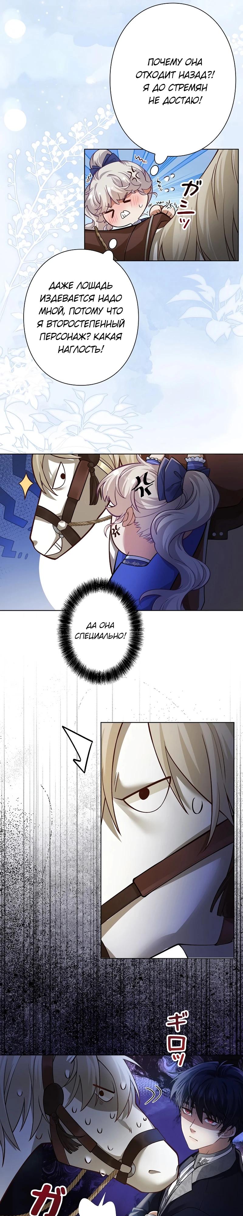 Манга Я переродилась в дочь финального босса, но я отказываюсь умирать - Глава 15 Страница 13