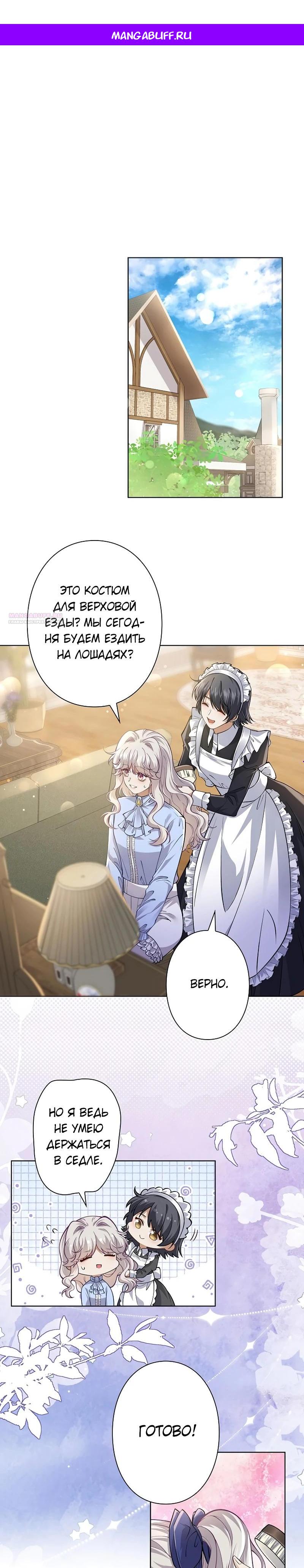 Манга Я переродилась в дочь финального босса, но я отказываюсь умирать - Глава 15 Страница 1