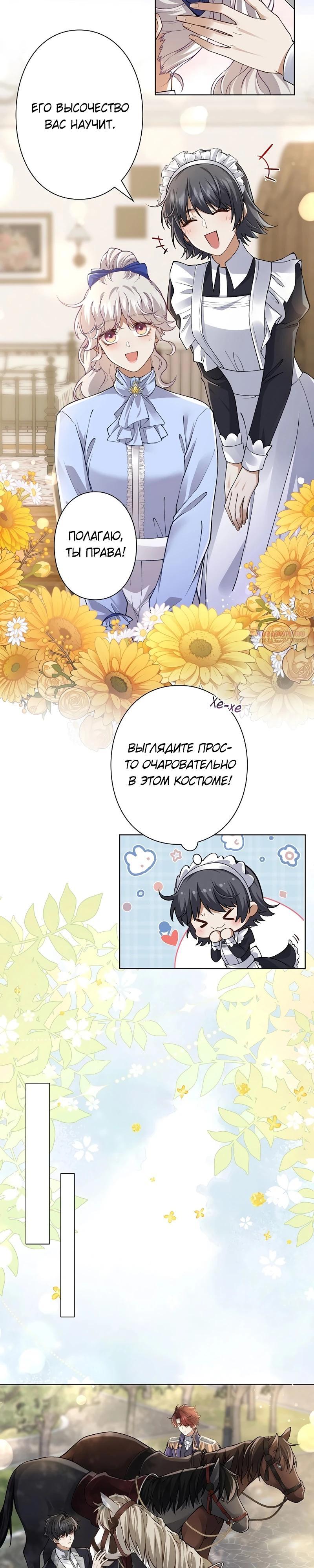 Манга Я переродилась в дочь финального босса, но я отказываюсь умирать - Глава 15 Страница 2