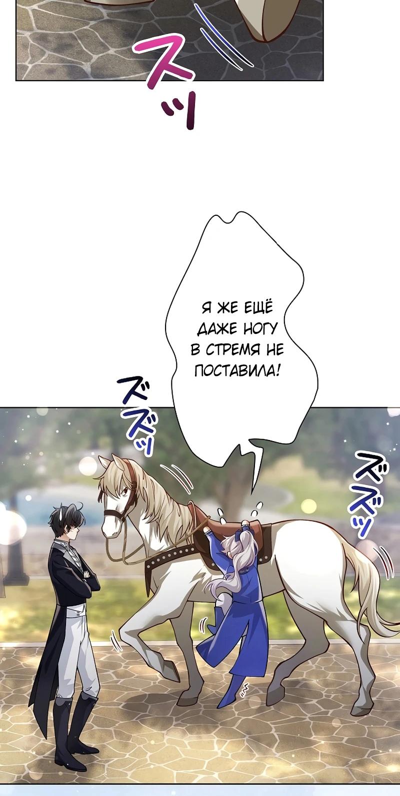 Манга Я переродилась в дочь финального босса, но я отказываюсь умирать - Глава 15 Страница 12