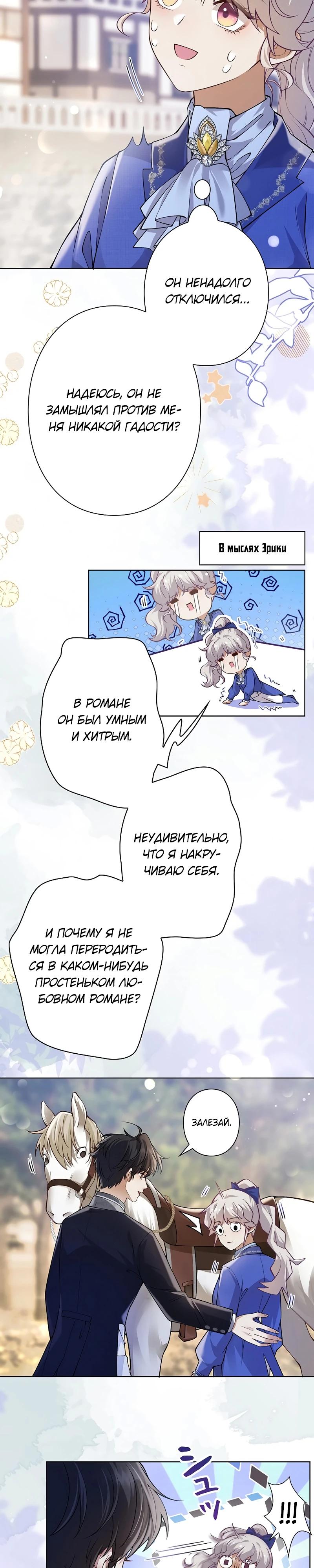 Манга Я переродилась в дочь финального босса, но я отказываюсь умирать - Глава 15 Страница 8