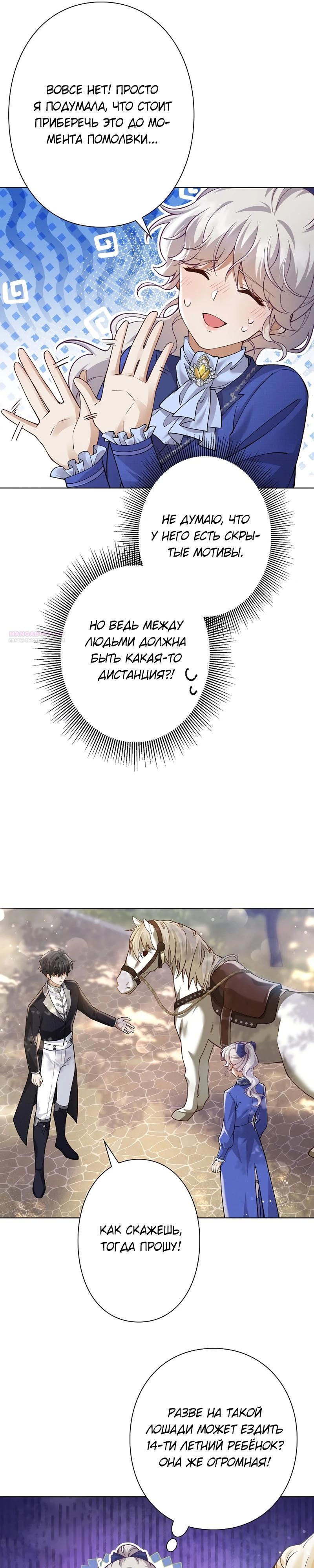 Манга Я переродилась в дочь финального босса, но я отказываюсь умирать - Глава 15 Страница 10