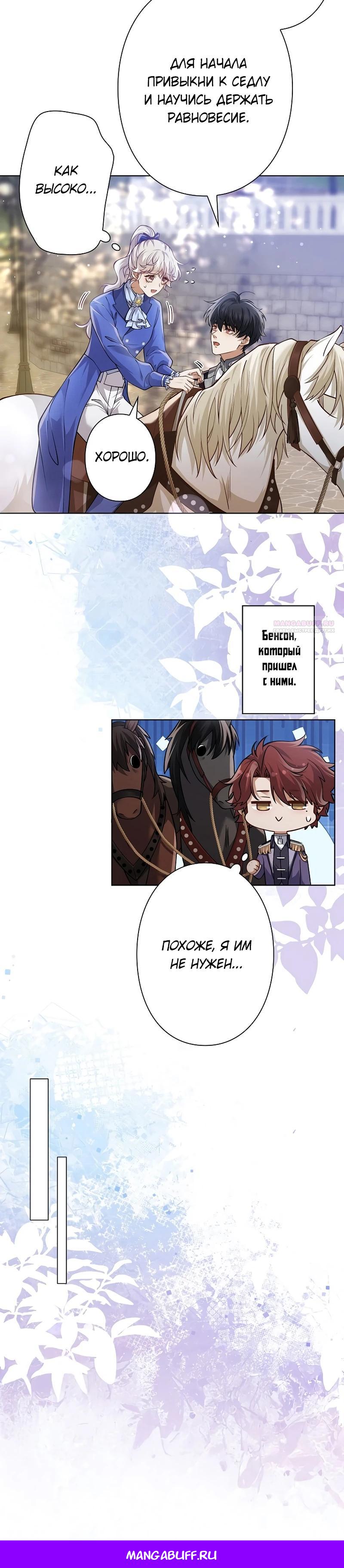 Манга Я переродилась в дочь финального босса, но я отказываюсь умирать - Глава 15 Страница 15