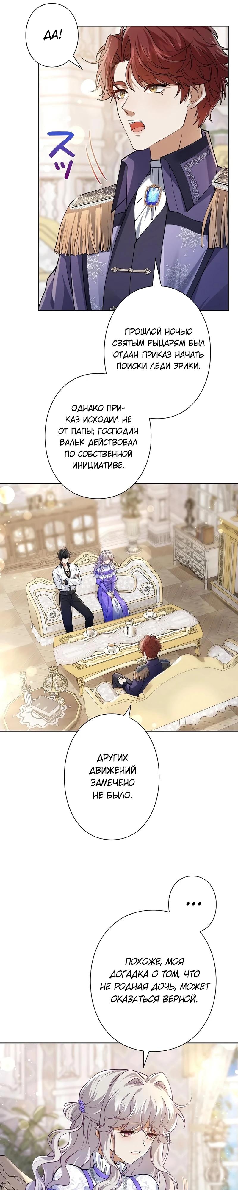 Манга Я переродилась в дочь финального босса, но я отказываюсь умирать - Глава 14 Страница 4