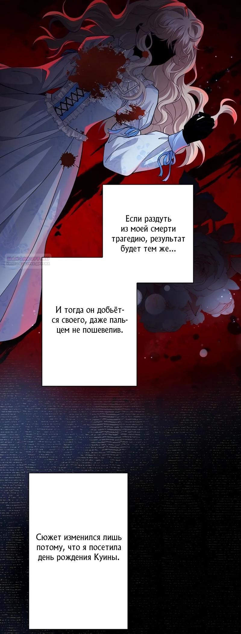 Манга Я переродилась в дочь финального босса, но я отказываюсь умирать - Глава 14 Страница 6
