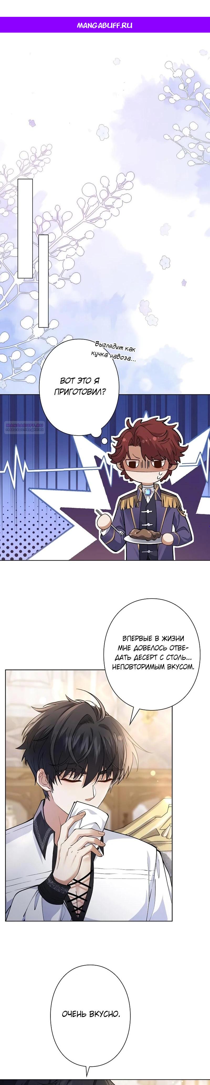 Манга Я переродилась в дочь финального босса, но я отказываюсь умирать - Глава 14 Страница 1