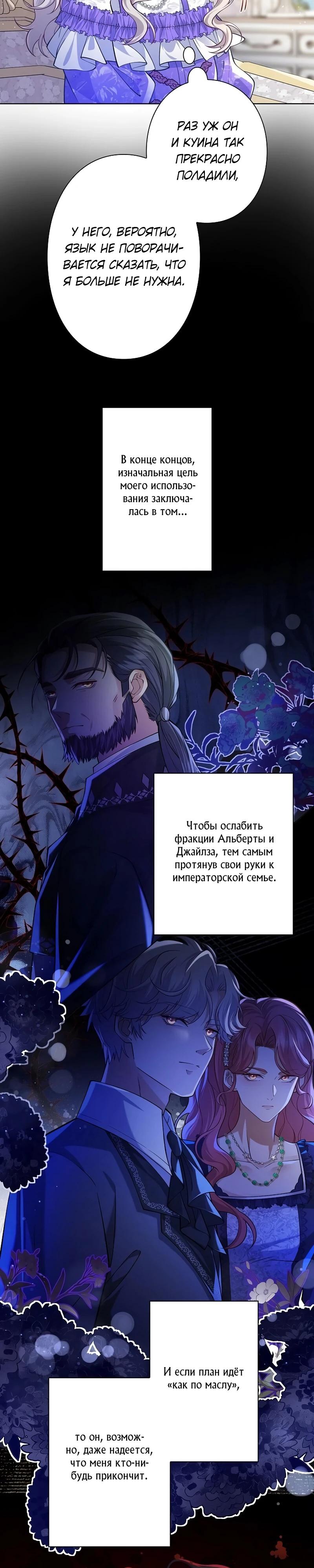 Манга Я переродилась в дочь финального босса, но я отказываюсь умирать - Глава 14 Страница 5