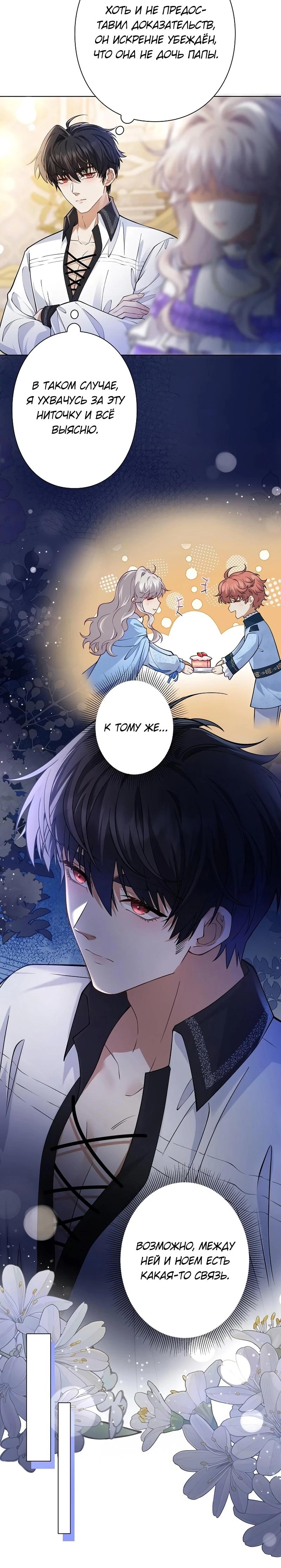 Манга Я переродилась в дочь финального босса, но я отказываюсь умирать - Глава 14 Страница 9