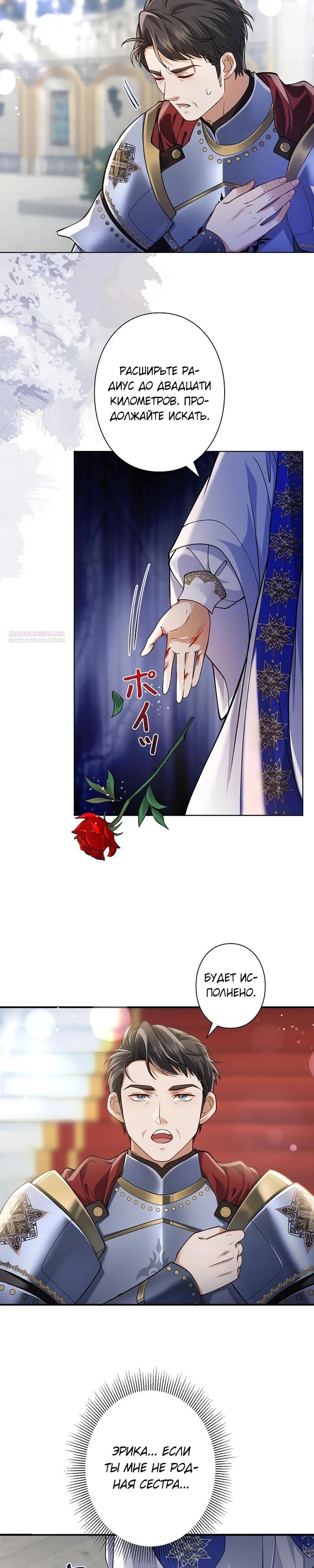 Манга Я переродилась в дочь финального босса, но я отказываюсь умирать - Глава 14 Страница 14