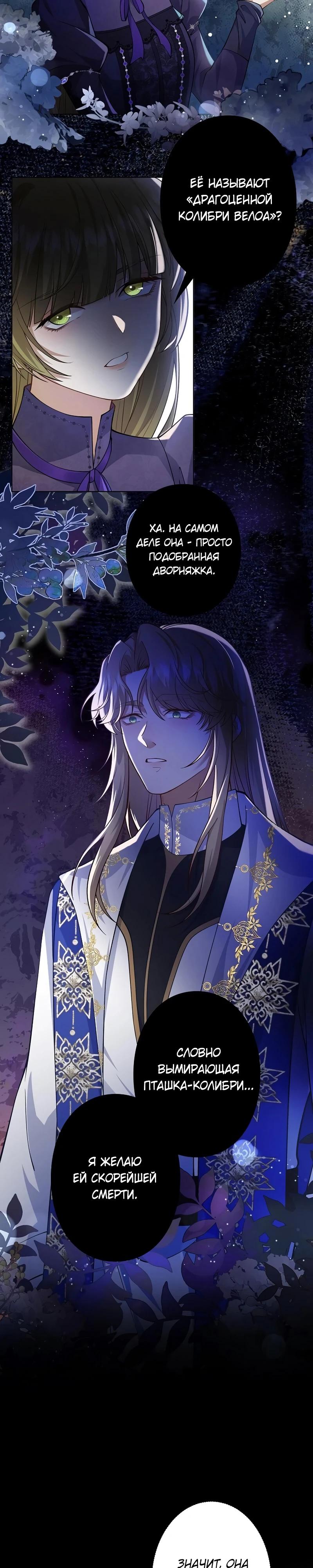 Манга Я переродилась в дочь финального босса, но я отказываюсь умирать - Глава 14 Страница 11